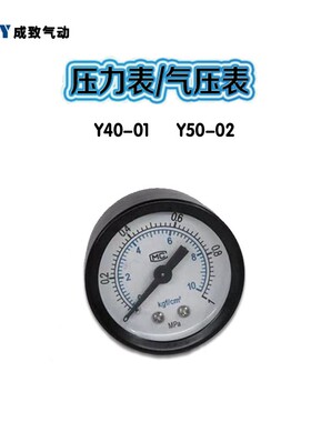 压力表气压表 气动空压机气泵配件精密轴向正向Y40/Y50规格齐全