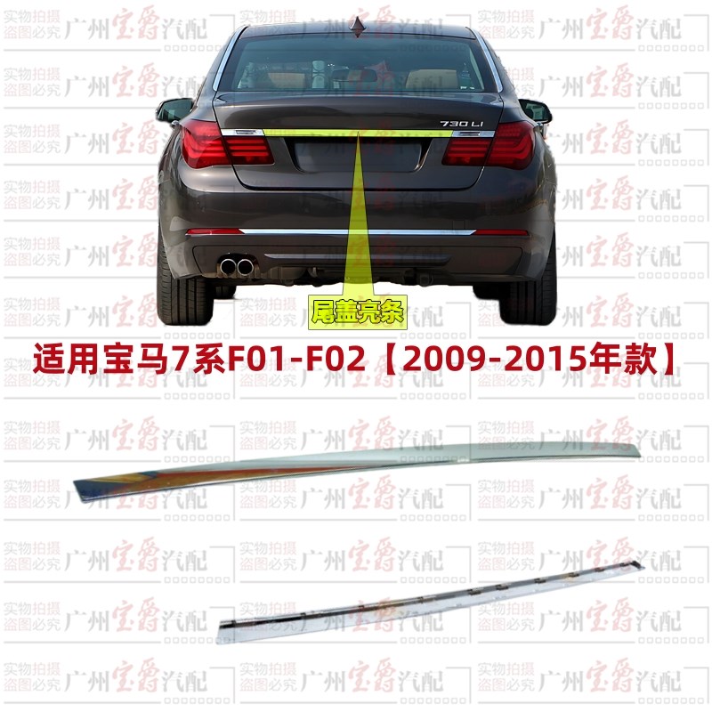 适用宝马7系F02后尾盖饰条730尾箱盖亮条740后备箱盖750电镀条760