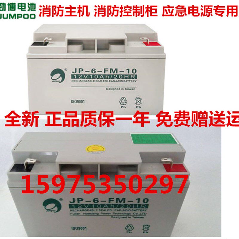 劲博JP-HSE-10-12V10Ah JP-6-FM-10 12v10ah免维护蓄电池消防电瓶