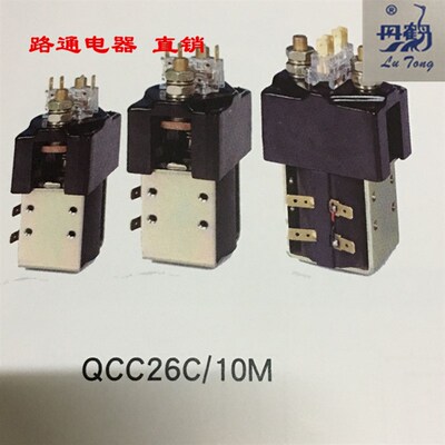 江苏路通电器有限公司 QCC26C-400A/10M 直流接触器