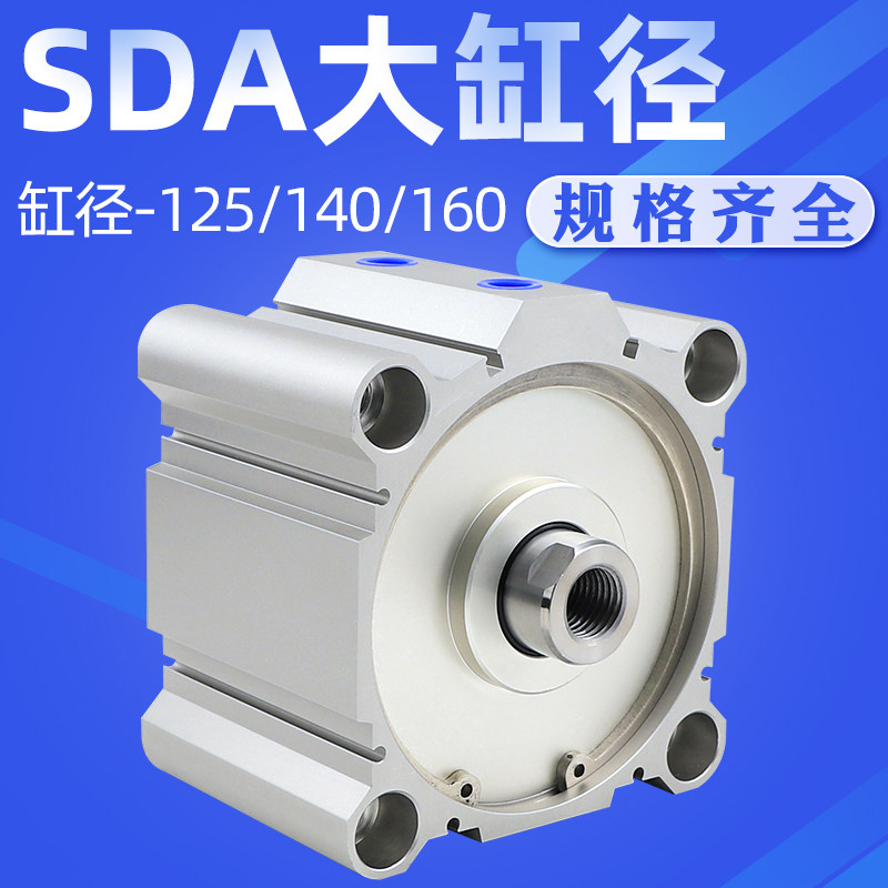 SDA大缸径薄型气缸125/140/160x5-10-15-20-30-35-40-50-75-100S