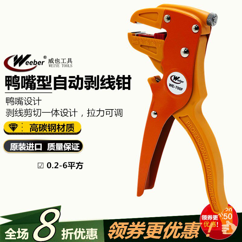 日本weeber进口鸭嘴式自动剥线钳WE-700F手动电线快速去剥皮钳子