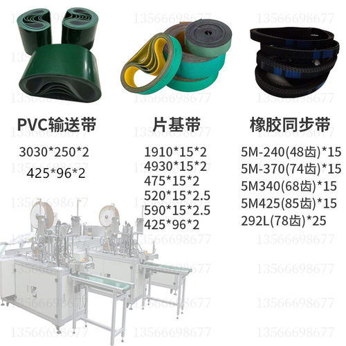 片基带 口罩机皮带 同步带一拖二口罩机皮带5MPVC输送带N95全套