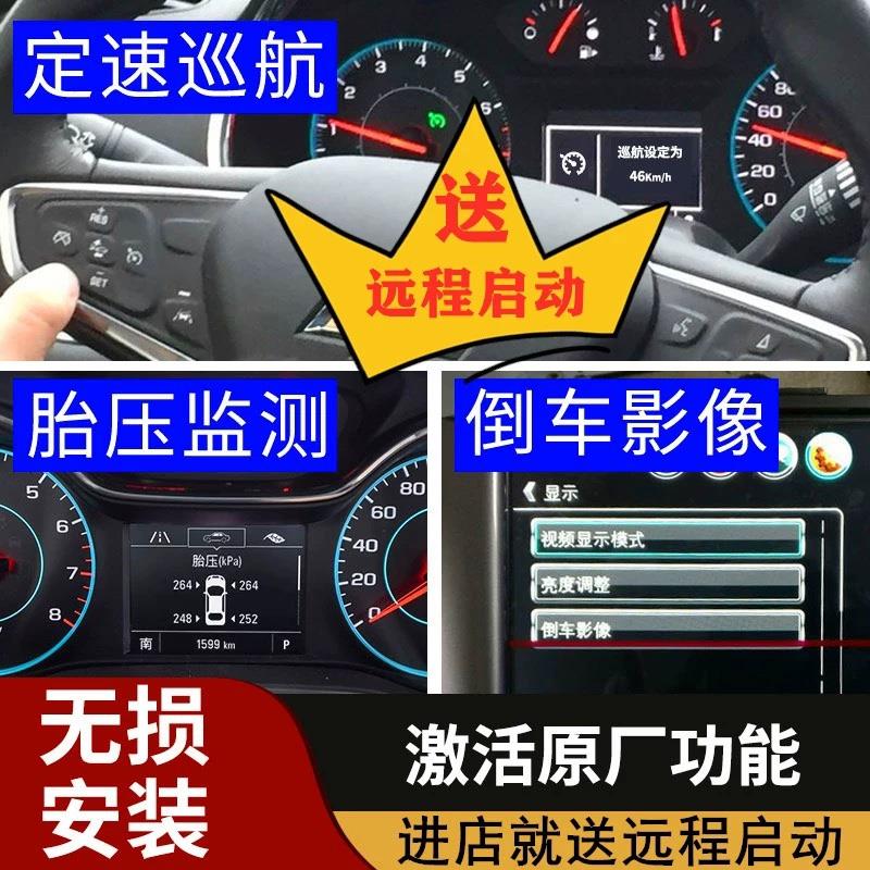 雪佛兰迈锐宝XL/探界者/科鲁兹创酷原厂定速巡航胎压监测倒车影像