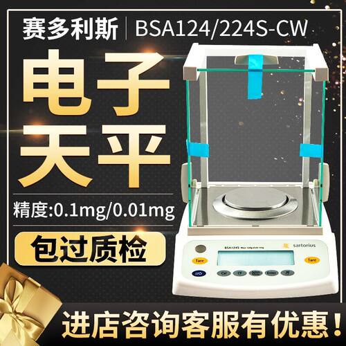 赛多利斯万分之一分析天平BSA124S/224S/高精度自动电子天平0.1mg