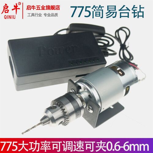 德国进口775微型台钻迷你电磨DIY电钻钻床钻孔切割打磨 带B10钻夹