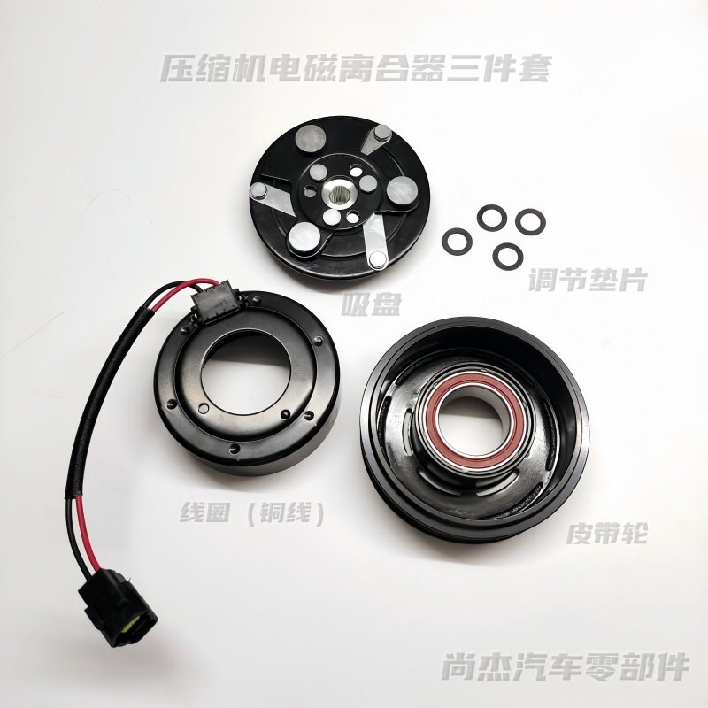 奇瑞瑞虎5X虎78Plus 压缩机离合器 探索06欧萌达空调电磁线圈轴承