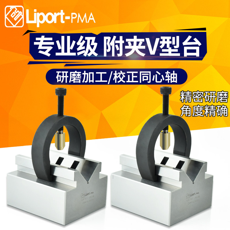 台湾力邦附夹V型台PV100精密固定块夹具磨床配件加工中心校正心轴