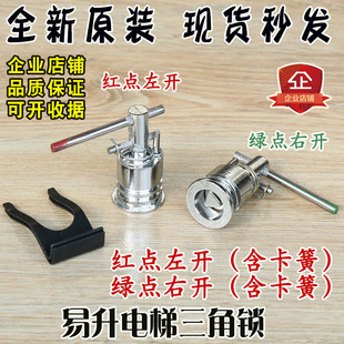 易升电梯三角锁配件江南快速通力奥的斯厅门层门三角锁锁芯包邮