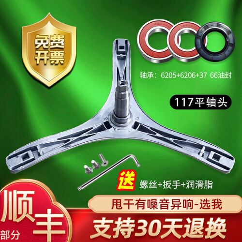 MG70-G01WX-J11WDX-T11WDX适用于美的洗衣机三脚架轴承油封三角架