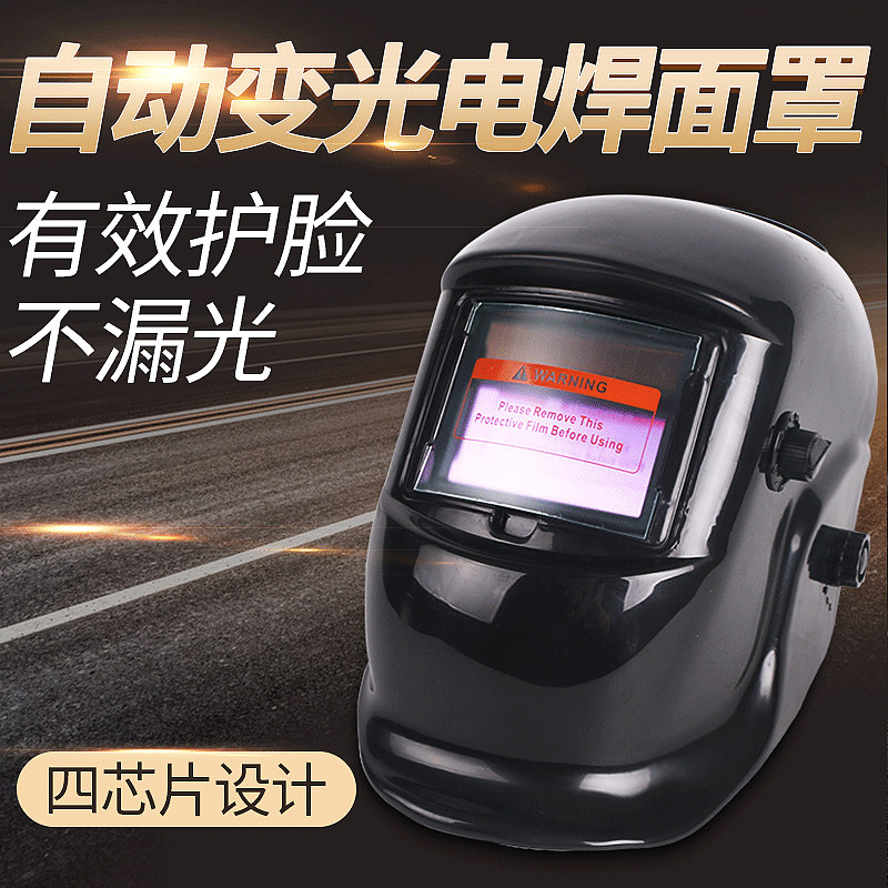 自动变光焊帽面罩电焊焊接帽子头戴式氩弧焊烧焊工面具防烤脸面罩