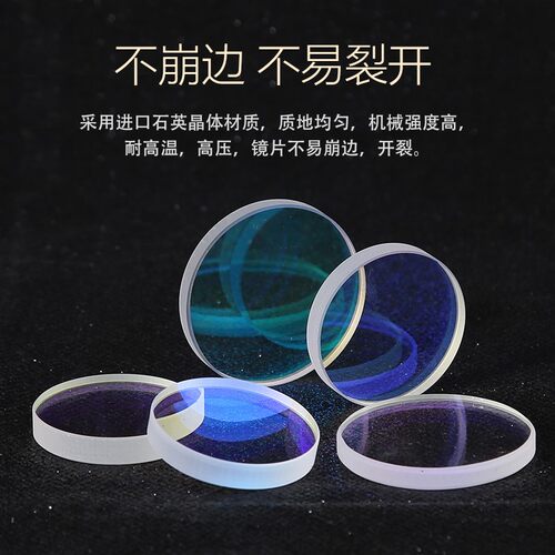 激光保护镜片28*4镀膜石英30*5光纤金属切割机37*7焊接窗口片50*2