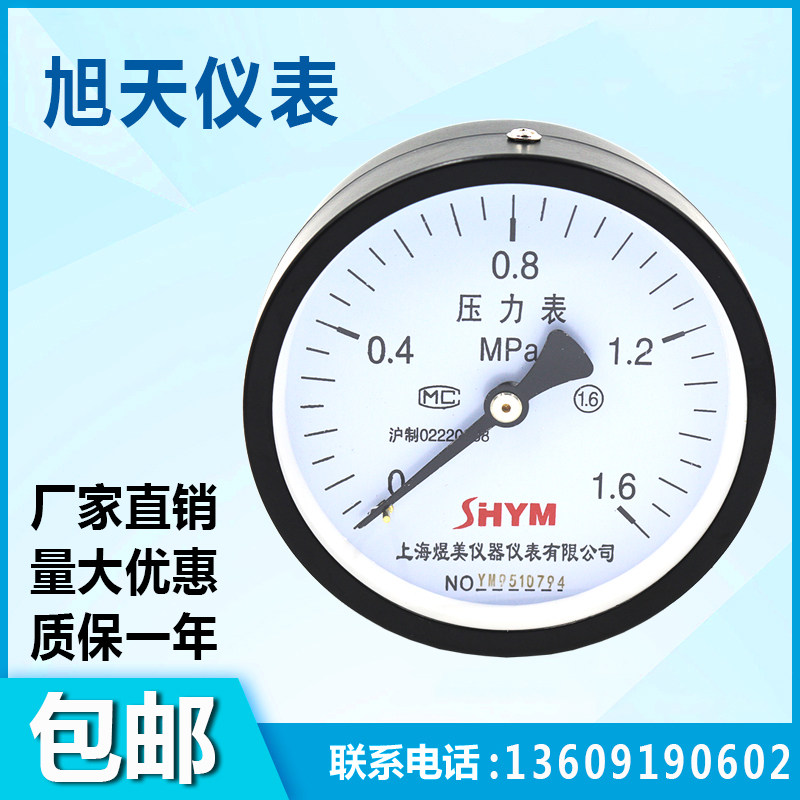 Y100Z轴向压力表真空表气油压水压空压机储气罐压力表1.6MPA包邮图片