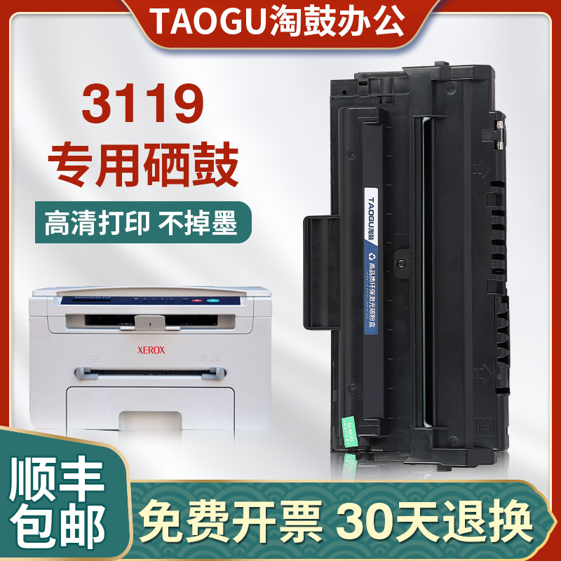 适用富士施乐3119硒鼓XEROX 3119墨盒WC3119打印机粉盒013R00625