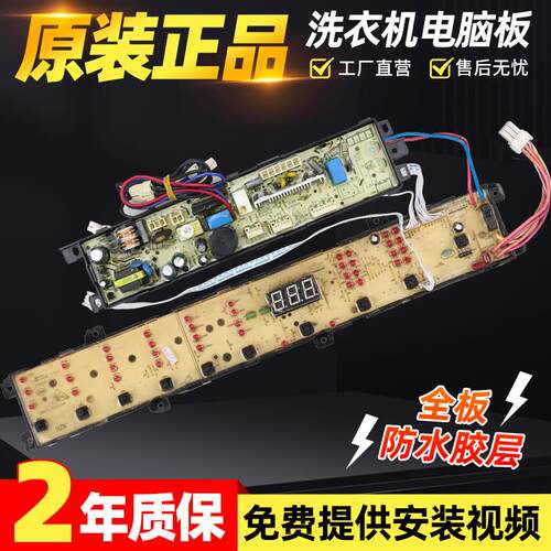 海尔统帅洗衣机电路板XQB80-S9188 FM TQB85-Z9188线路控制主板