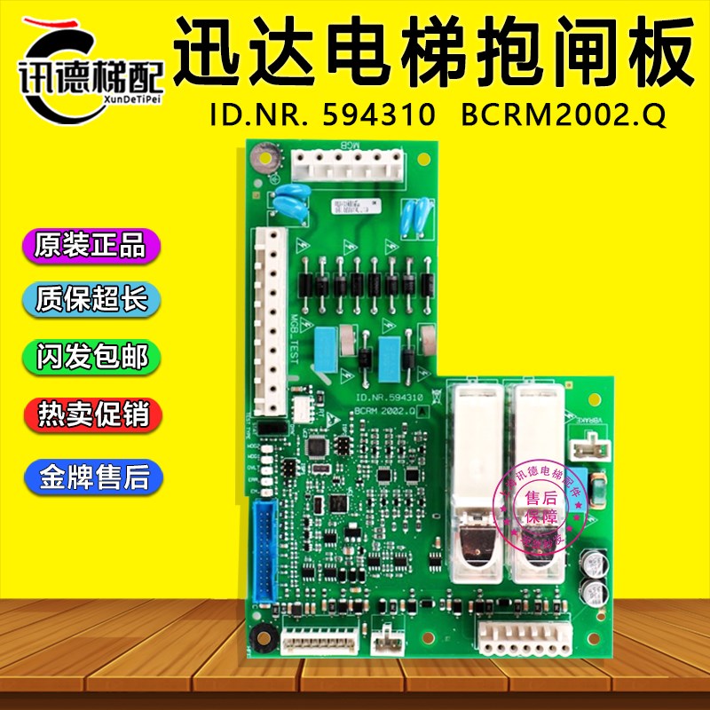 迅达5500电梯控制柜抱闸板BCRM 2002.QA印版ID.NR.594310原装配件