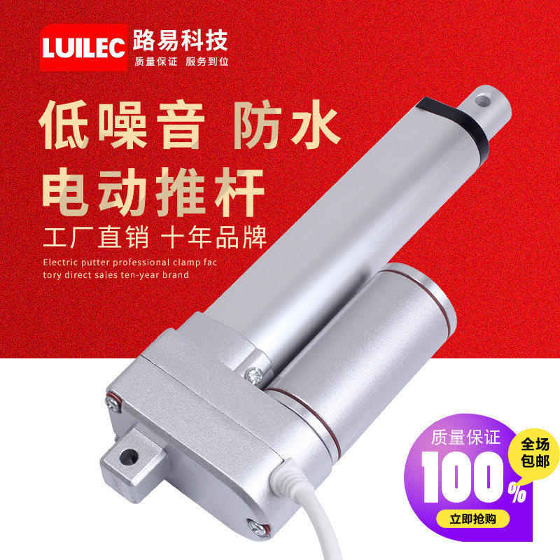 X静音电动推杆伸缩杆路易低噪音工业24V大推力小型液压伺服电动缸