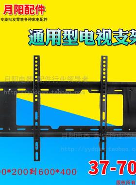 1通用电视挂架 通用液晶显示器支架壁挂架37 42 46 50 55 60 70寸
