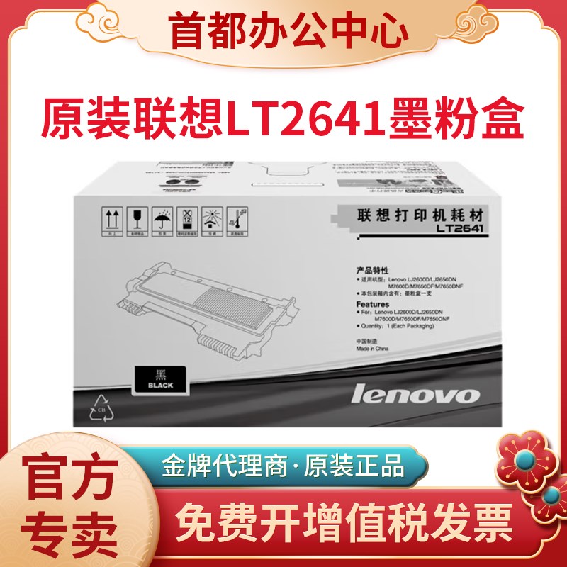 原装联想LT2641H粉盒LJ2600D LJ2650DN M7600D M7650DF 7650DNF