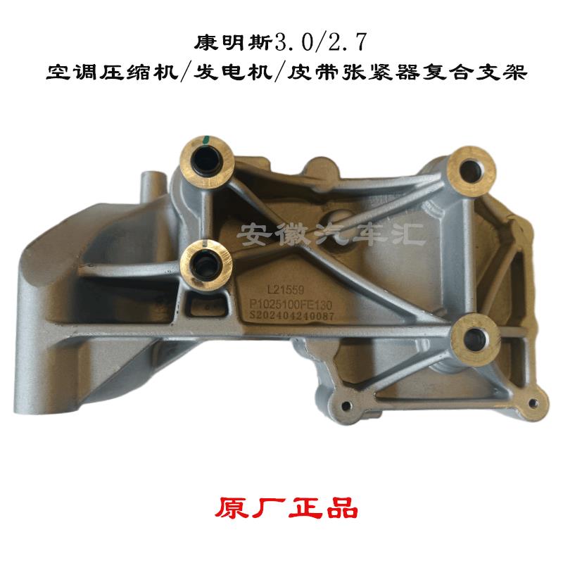 江淮骏铃帅铃康明斯2.73.0压缩机皮带张紧器发电机固定复合支架