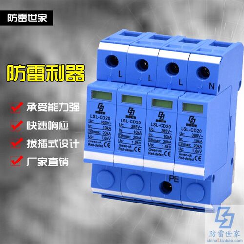 防雷世家LSL电源系列防雷器LSL-CD20/4二级浪涌保护器性价比高