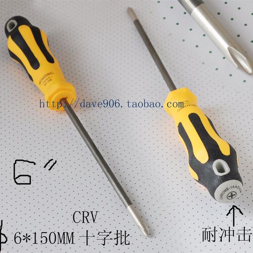 华工686CRV 6*100/150/200/300MM  4/6/8/12寸 十字批 螺丝批/刀
