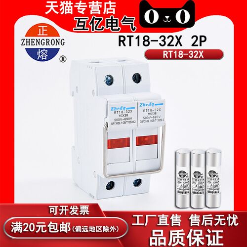 正品正浩正熔熔断器RT18-32X 2P 380V RT14 RT185A6A25A32A40A