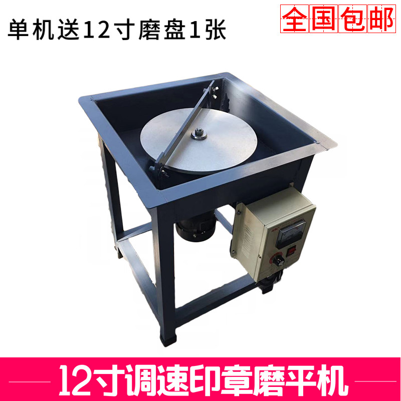 调速印章机12寸无极调速磨平机玉雕设备打胚形玉雕机械750W平磨机