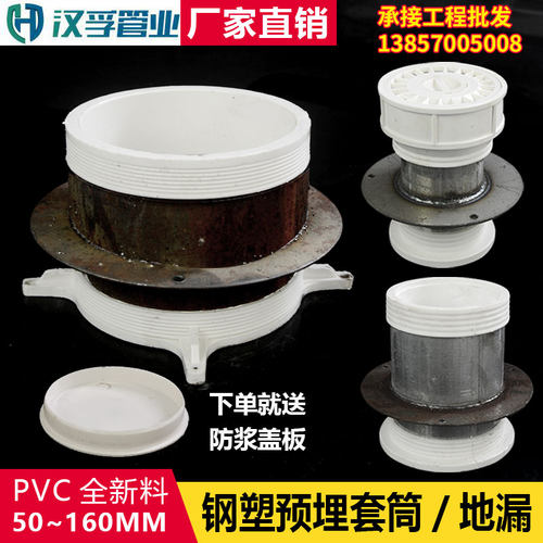 PVC钢塑套管 50 75 110防水套管套筒直接地漏止水节排水管预埋件