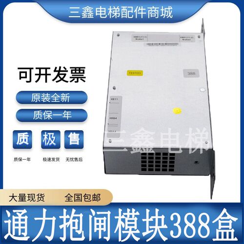 通力电梯抱闸模块盒通力388盒KM50002114G01原装KM1376516G01全新