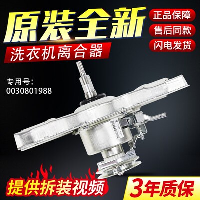 海尔洗衣机离合器总成S7536Z61/S7516Z61/S75188Z61防噪音减速器