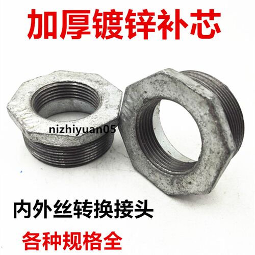 加厚国标镀锌补芯1寸转4分内外丝直接转换接头补申 DN20*15 40*32