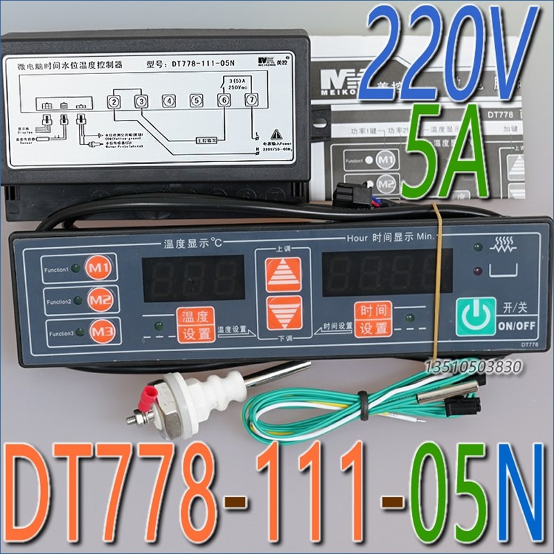 微电脑时间水位温度控制器 美控 蒸柜温控器DT778-111-05N 05L