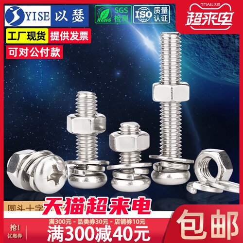 304不锈钢圆头螺丝螺母套装大全 国标M2至M10螺栓垫片组合 机械用