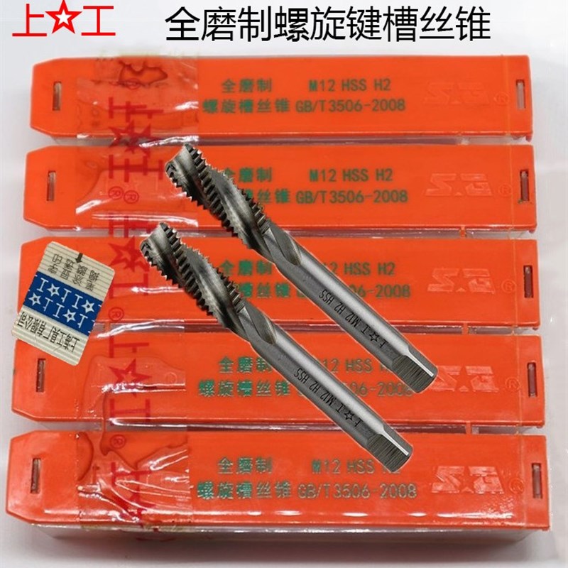上工螺旋机用丝锥全磨制螺旋槽丝攻HSS高速钢盲孔丝锥M3M4M5M20图片