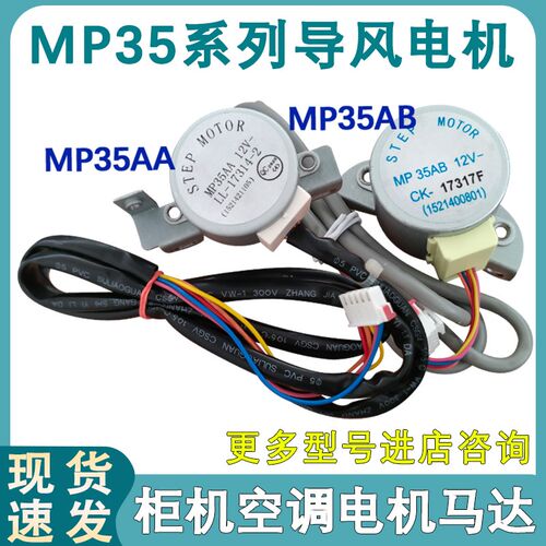 适用于格力空调柜机MP35AA AB电机左右摆 12V导风叶 上下扫风电机