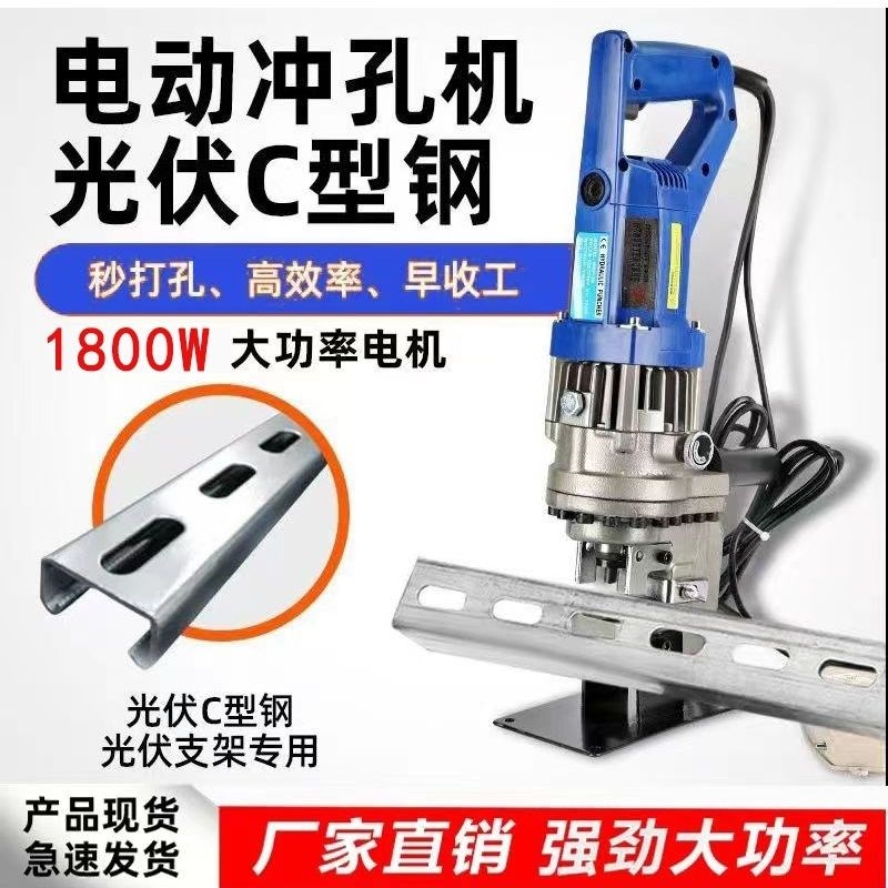 光伏支架专用液压冲孔机C型钢开孔器手提打孔机圆孔便携光伏冲孔图片