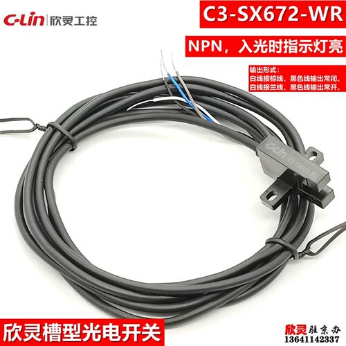 欣灵光电开关 槽型传感器C3-SX672-WR NPN 入光时指示灯亮