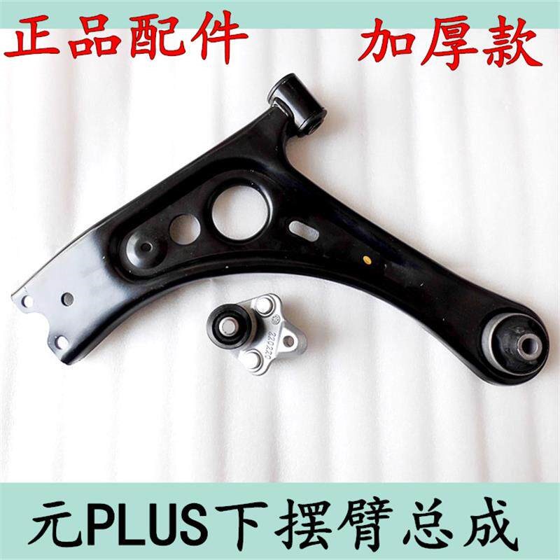 比亚迪元PLUS元EV下摆臂总成下托架三角臂胶套衬套摆臂球下球头