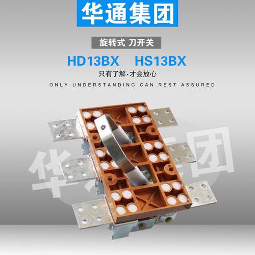HS13BX-200/31/41 400/31/41 600/31 1000/31 旋转式双投刀开关