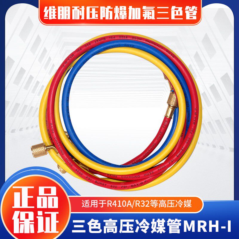 维朋R410/R32等加厚纯铜耐高压加液管汽车空调加氟管制冷剂冷媒管