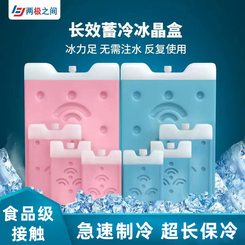 反复使用摆摊冰排空调扇冰晶盒图片