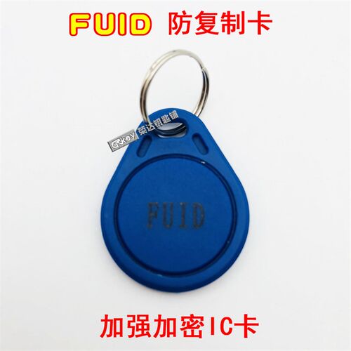 【RP106】FUID卡防复制IC卡 电子门加密卡扣 电梯门禁感应扣
