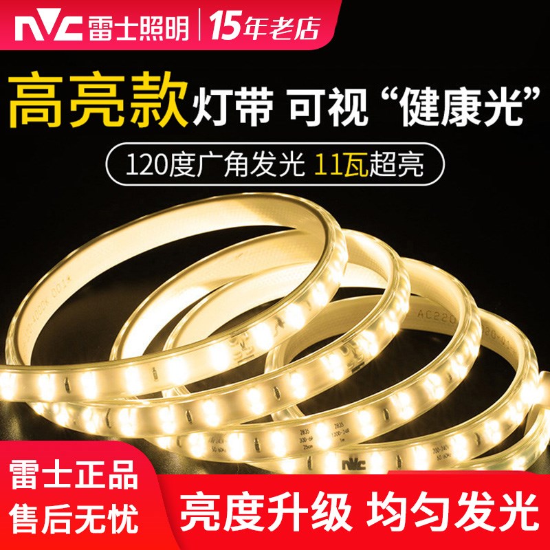 雷士照明LED灯带客厅吊顶灯槽5050贴片双排光带软灯带220v线灯条