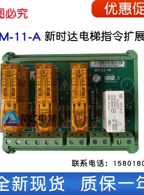 康力电梯再平层板 SM-11-A KFXM03013V3.0 实物拍摄 质量保证