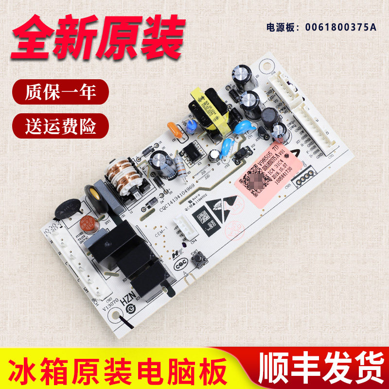 0061800375A适用海尔冰箱电脑主板电源板BCD-241WLDCN-221WDGQ