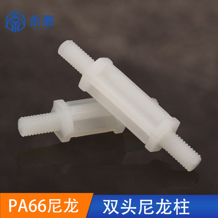 尼龙双头外螺纹柱高强度PCB塑料间隔柱两头外牙纹六角绝缘隔离柱