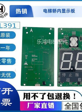 巨通电梯轿内显示板KVL391/A3N72797/WZ1006089/KVL252轿厢显示板