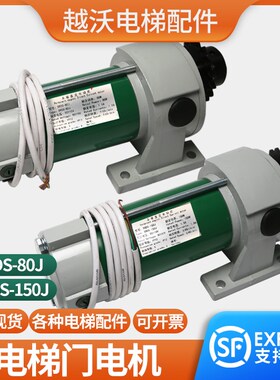 永磁直流电动门电机XRDS-150J适用西子奥的斯电梯XRDS-80JYDJ-80W