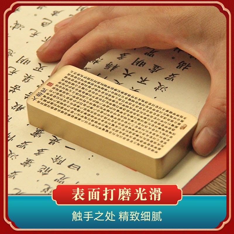 书边 大悲咒长版黄铜镇纸书法字画压纸文房用品文创摆件礼品镇尺